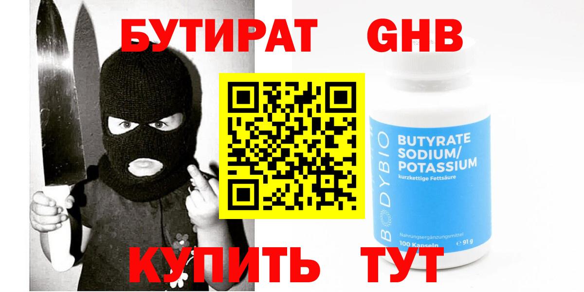 Бутират жидкий экстази  Вход с VPN  Тында 