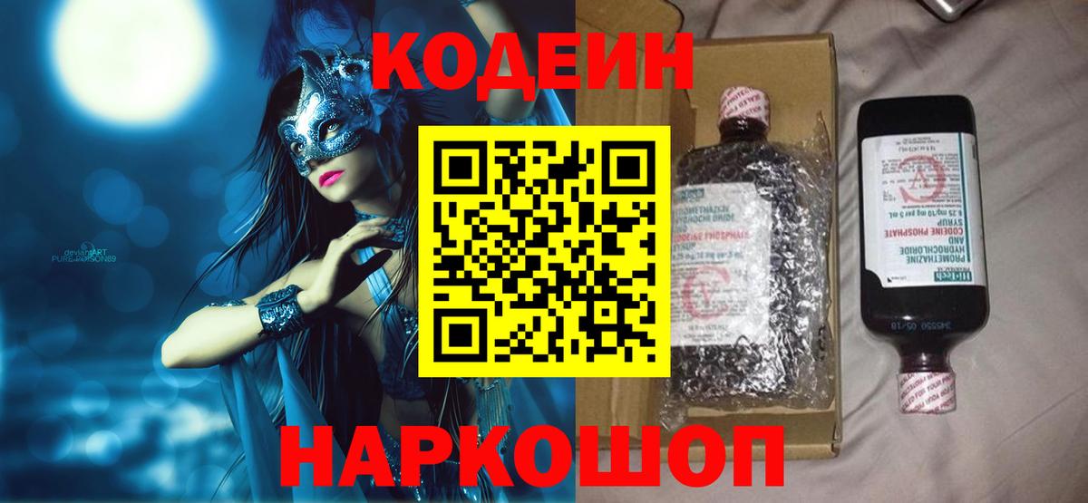 Кодеиновый сироп Lean напиток Lean (лин) Тында