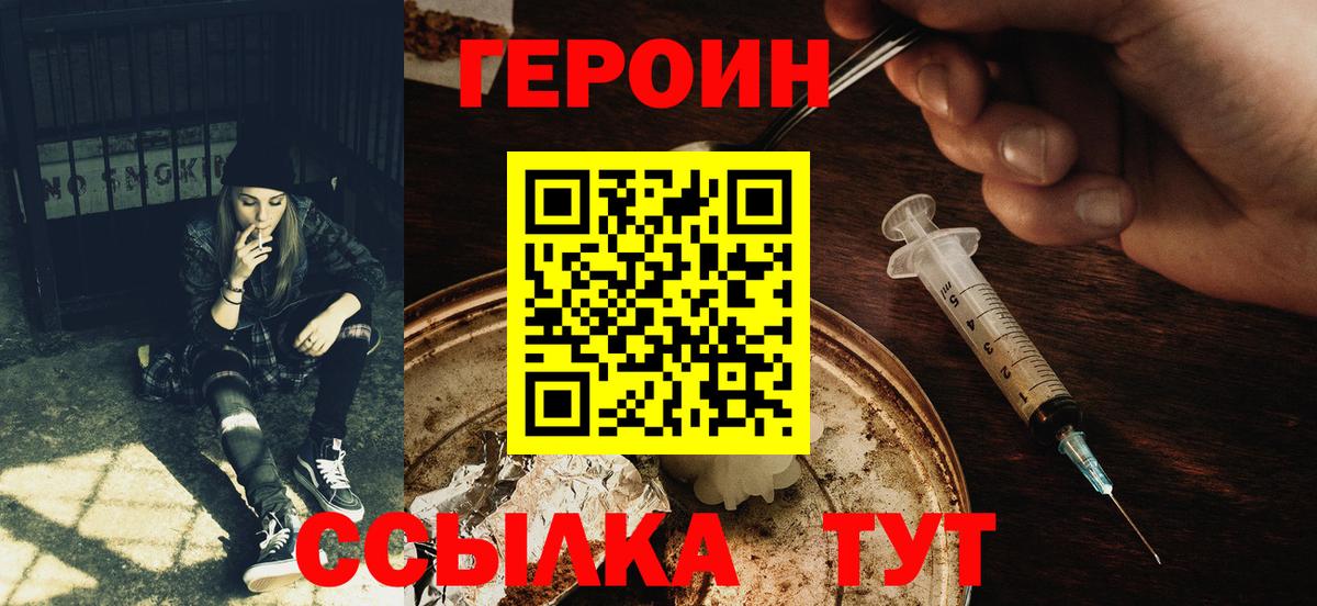 ГЕРОИН Heroin Тында