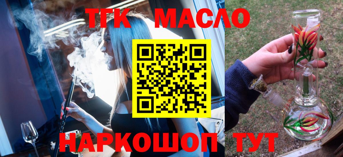 Дистиллят ТГК THC oil Тында